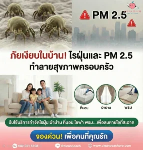 PM 2.5 ภัยเงียบที่มองไม่เห็น แต่กระทบสุขภาพทุกวัน
