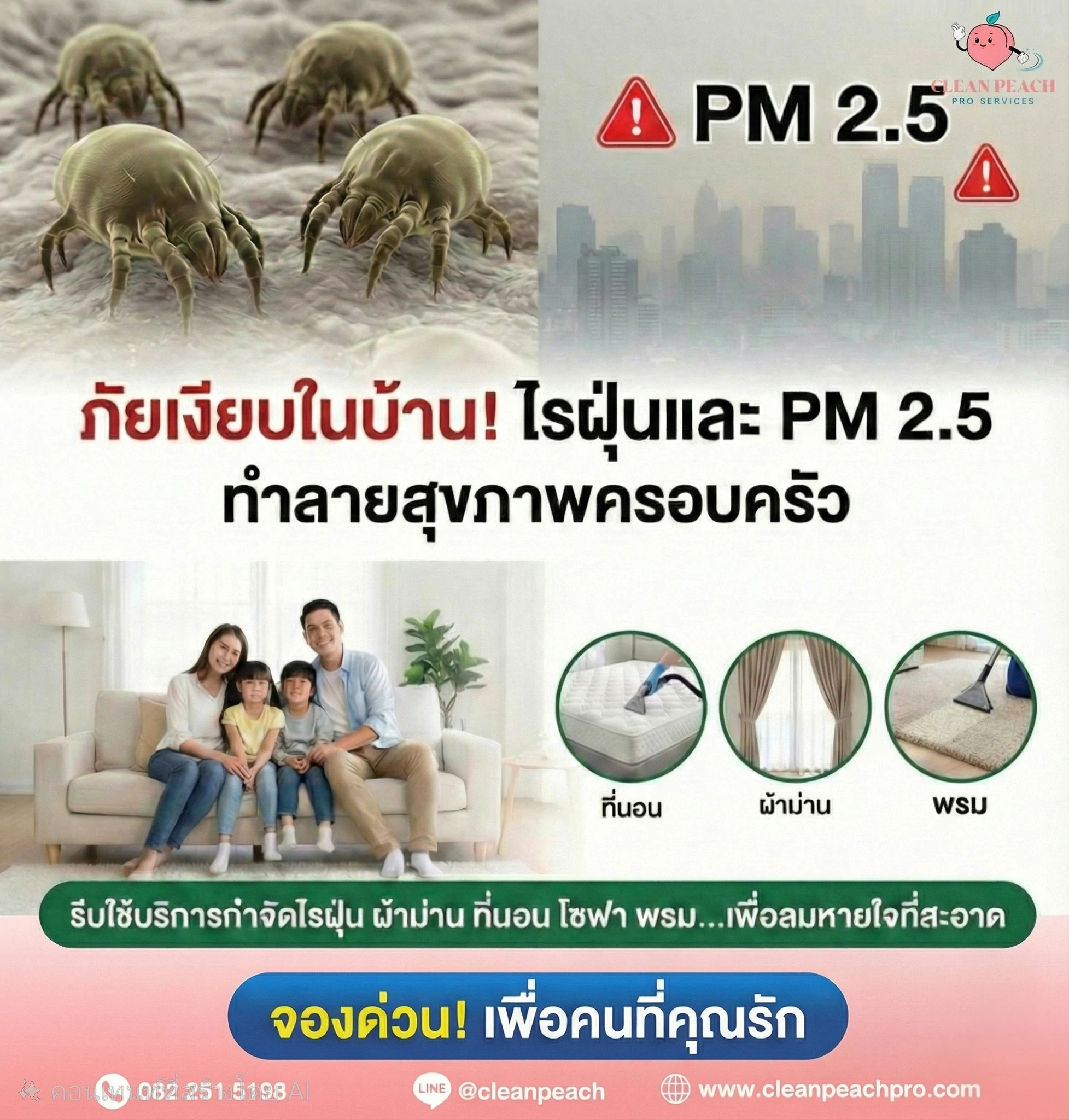 PM 2.5 ภัยเงียบที่มองไม่เห็น แต่กระทบสุขภาพทุกวัน
