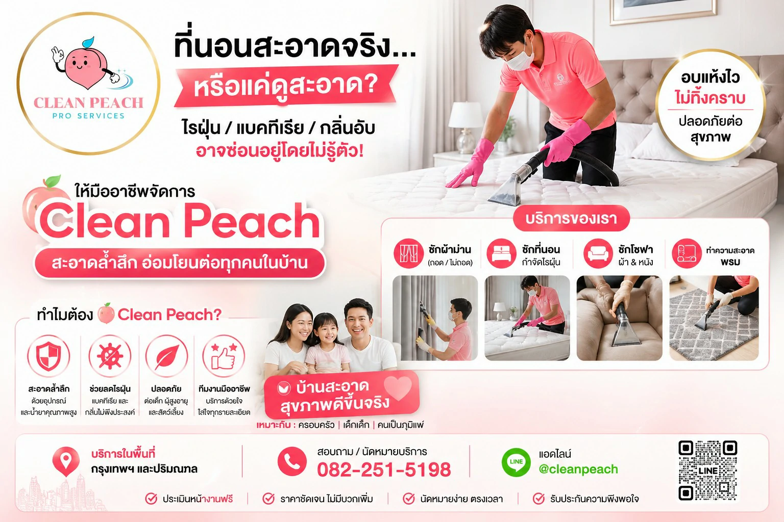 ที่นอนสะอาดจริง…หรือแค่ดูสะอาด ?