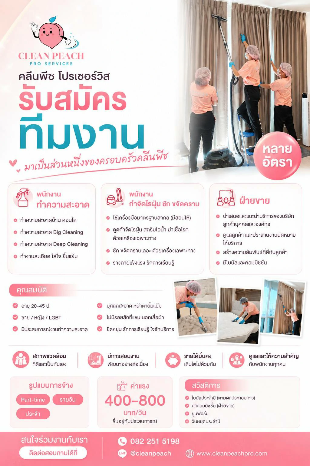 รับสมัครทีมงาน