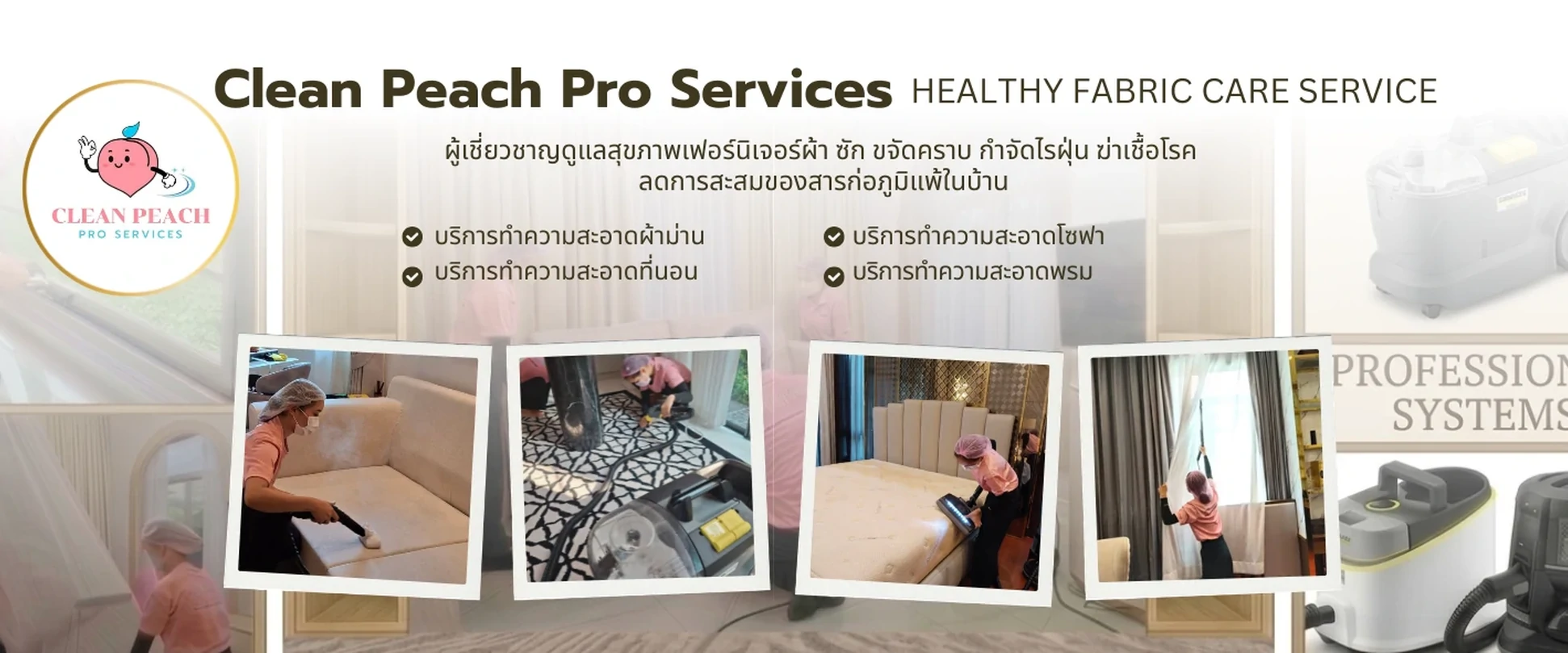 คลีนพีช CleanPeach บริการทำความสะอาดระดับมืออาชีพ