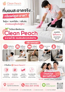 บ้านสะอาดลึก…เริ่มต้นจากสิ่งที่คุณมองไม่เห็น
